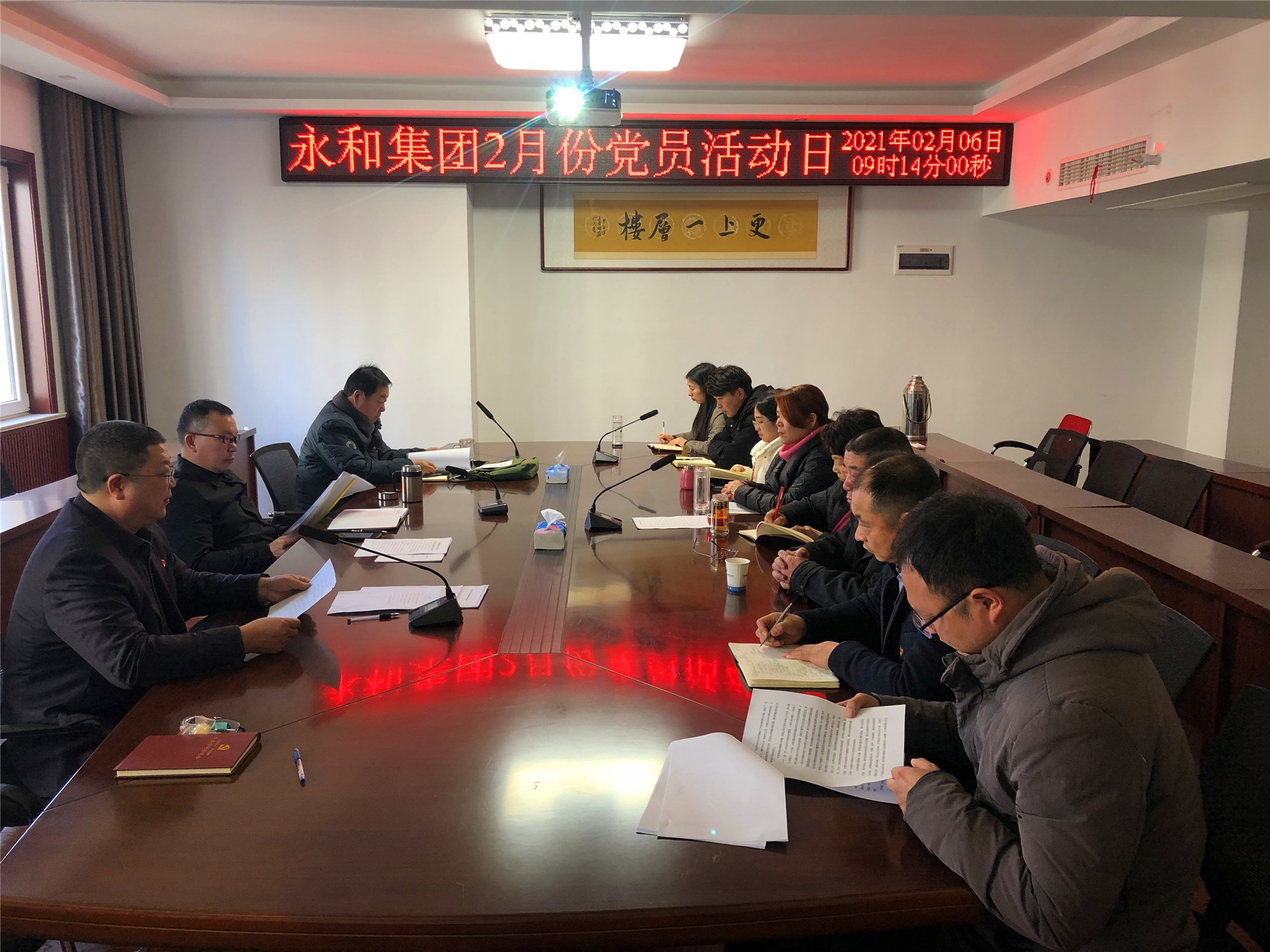河南永和建设集团党支部开展2月份党员学习日活动