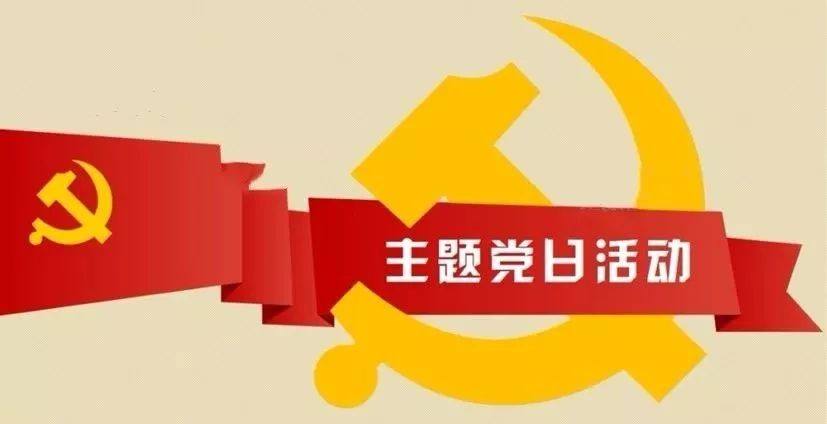 河南永和建设集团党支部2022年2月份党员活动日报道