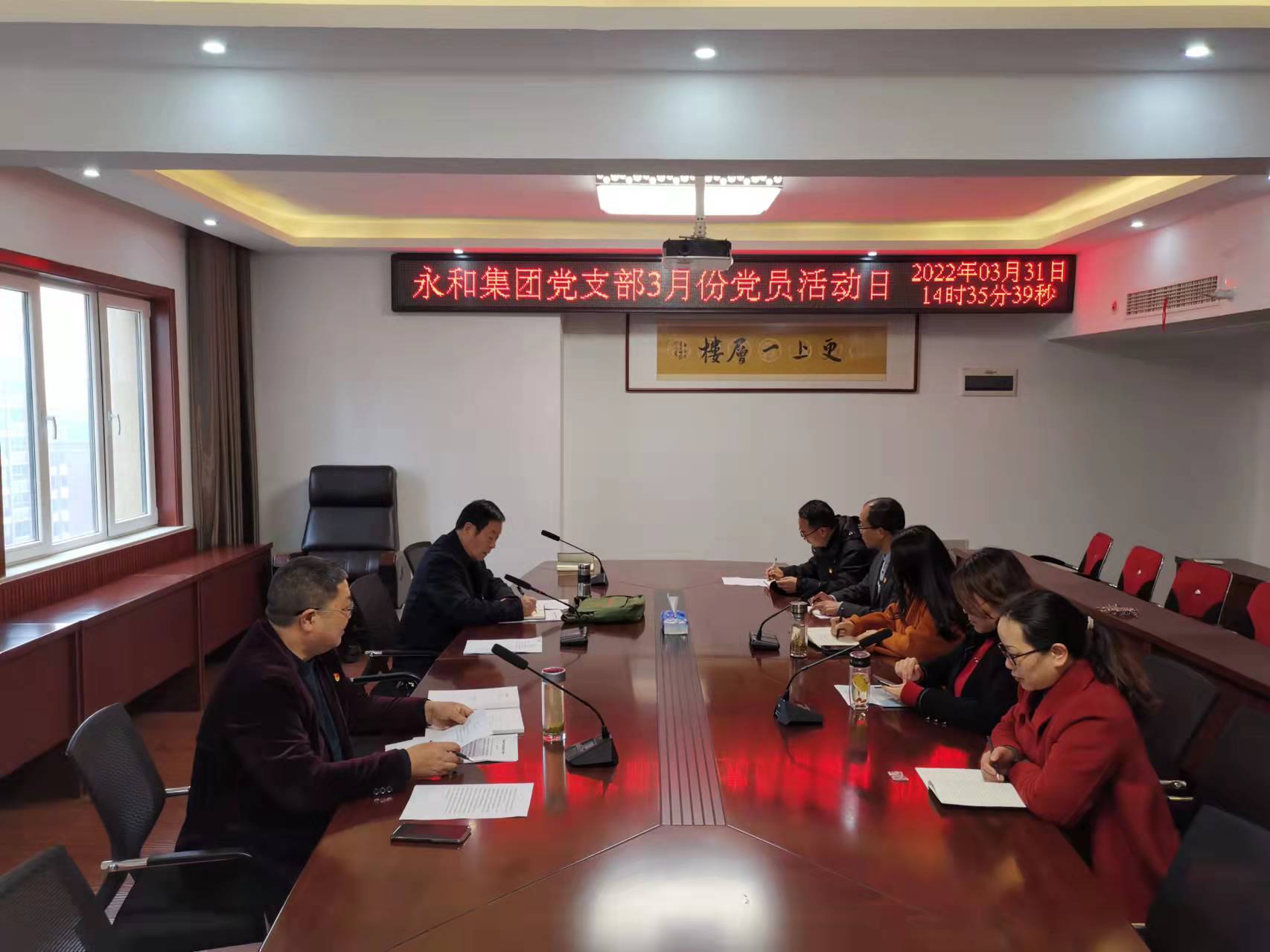 河南永和建设集团党支部开展2022年3月份主题党日活动