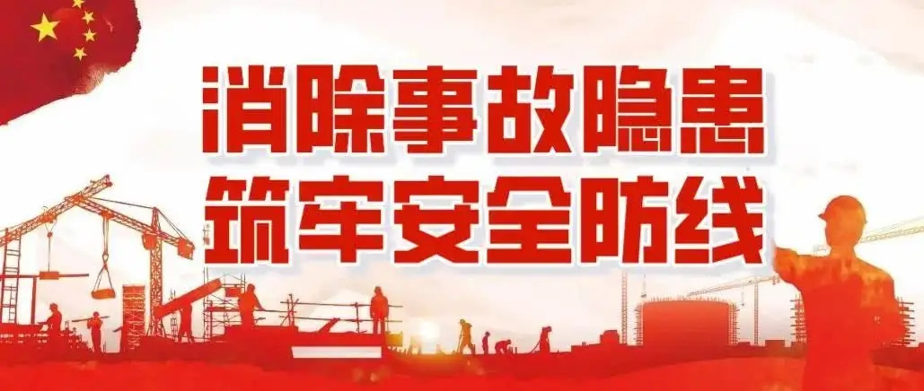 河南永和建设集团安全生产系列报道——集团开展5月中旬安全生产检查活动