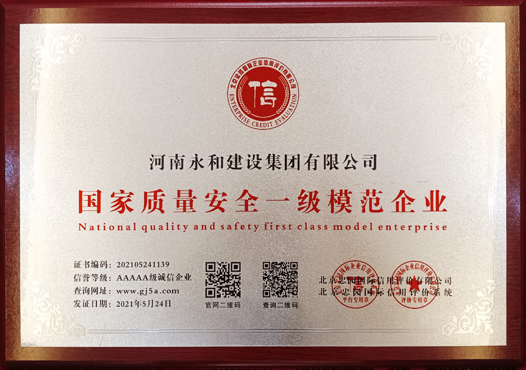 2021质量全全一级模范企业