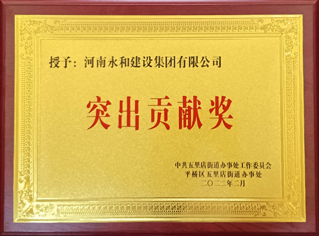 2022 突出贡献奖