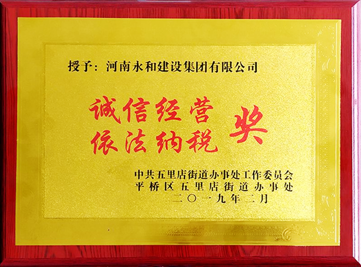 2019依法纳税