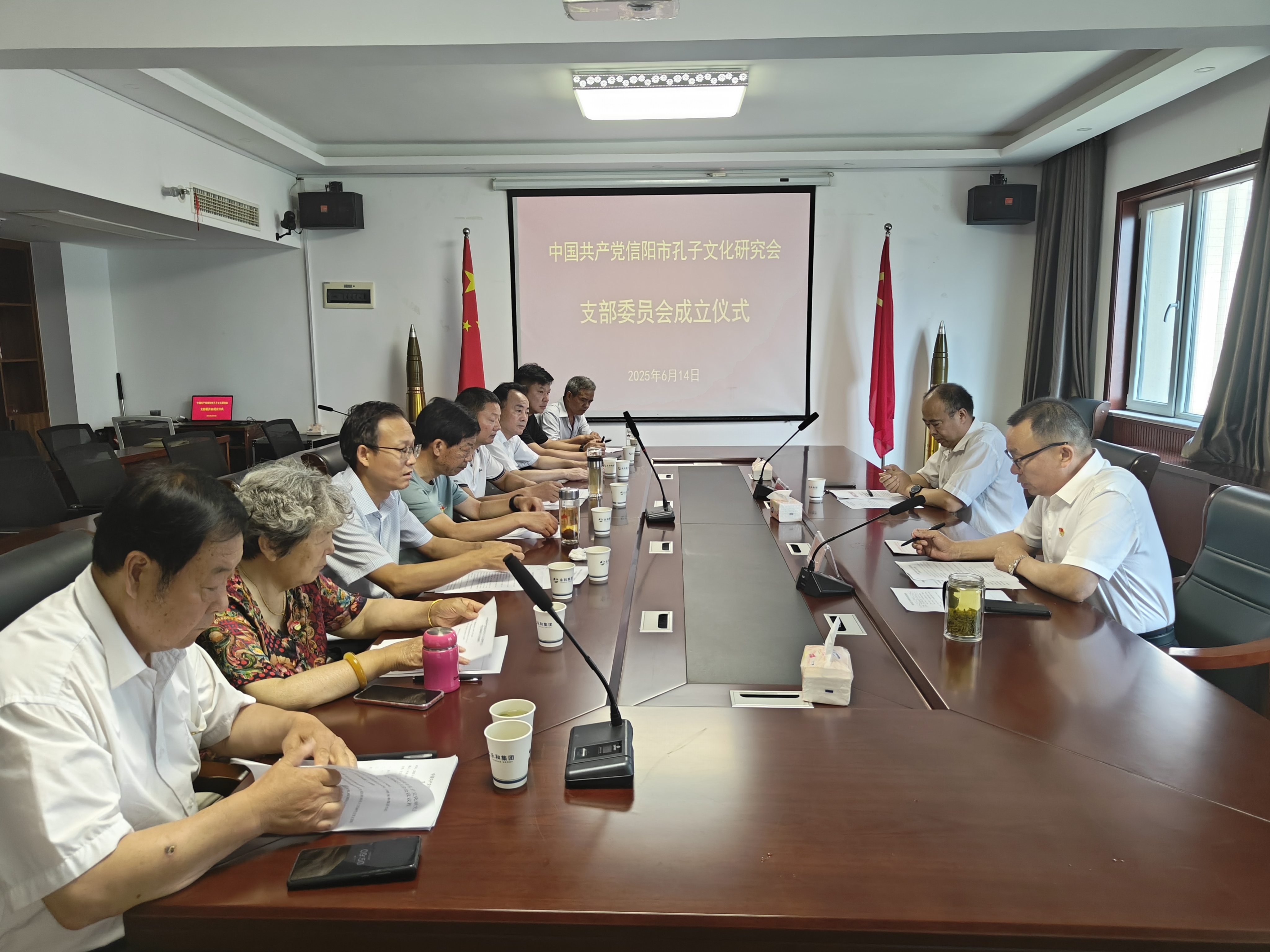 热烈祝贺中国共产党信阳市孔子文化研究会支部委员会成立仪式暨第一次党员大会圆满召开