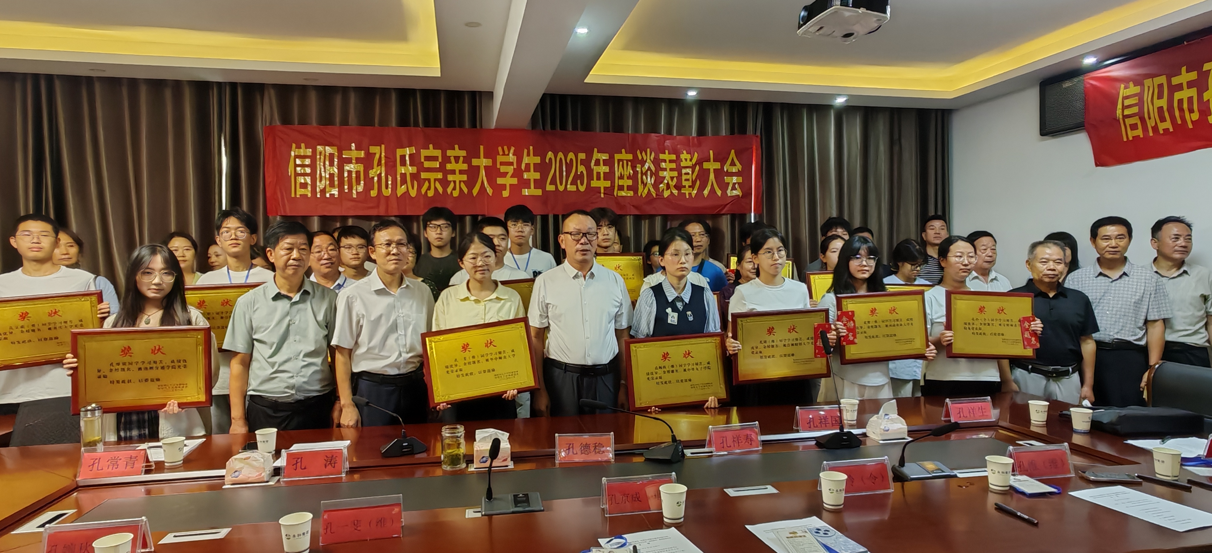 2025年孔氏宗亲本科大学生活动圆满礼成