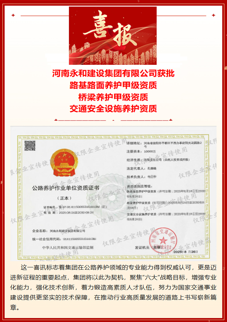 【喜报】集团获批公路养护甲级资质